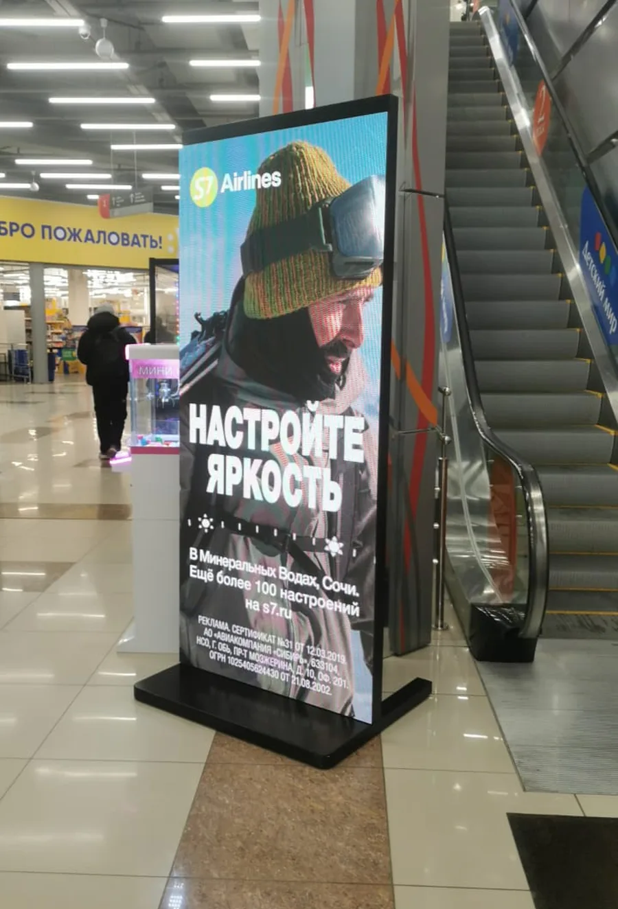 Digital-пилон с рекламой S7 Airlines у эскалатора